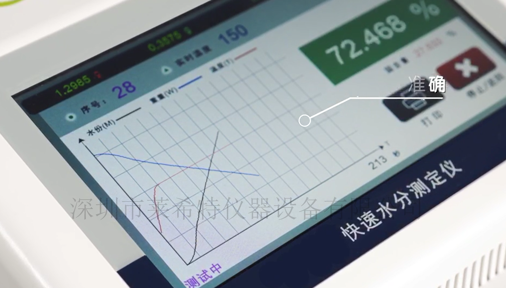 污泥濃度快速檢測儀