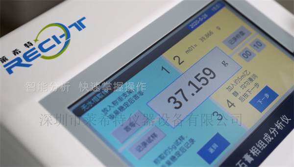 LXT-410型無水石膏AII測(cè)定儀